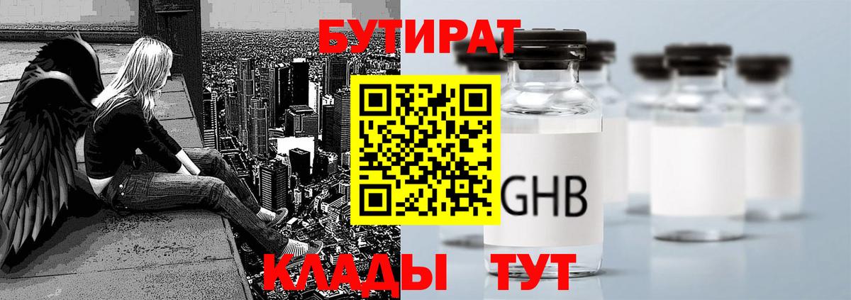 Верхний Уфалей  БУТИРАТ  Вход с VPN  БУТИРАТ GHB 