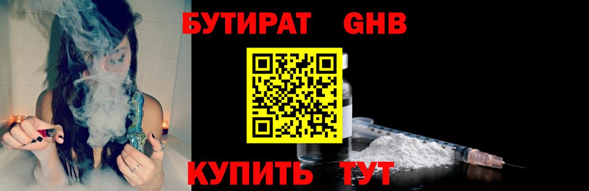 БУТИРАТ Butirat Верхний Уфалей