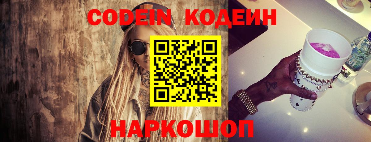 Верхний Уфалей  Codein Purple Drank  Вход с VPN  Кодеин напиток Lean (лин) 