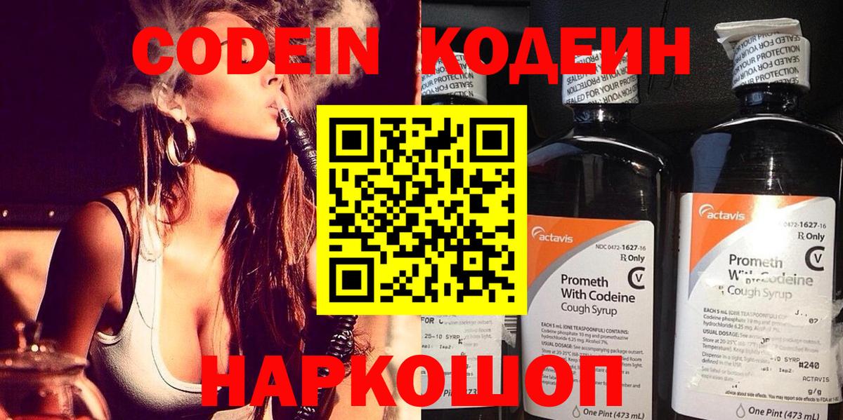 Кодеин напиток Lean (лин) Верхний Уфалей